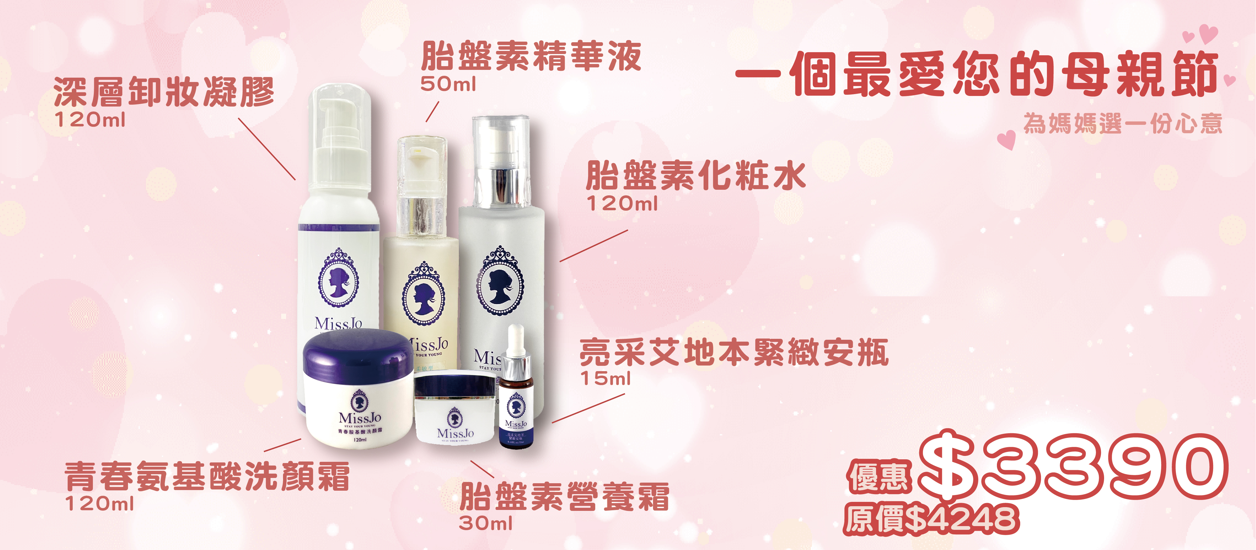 母親節特惠組