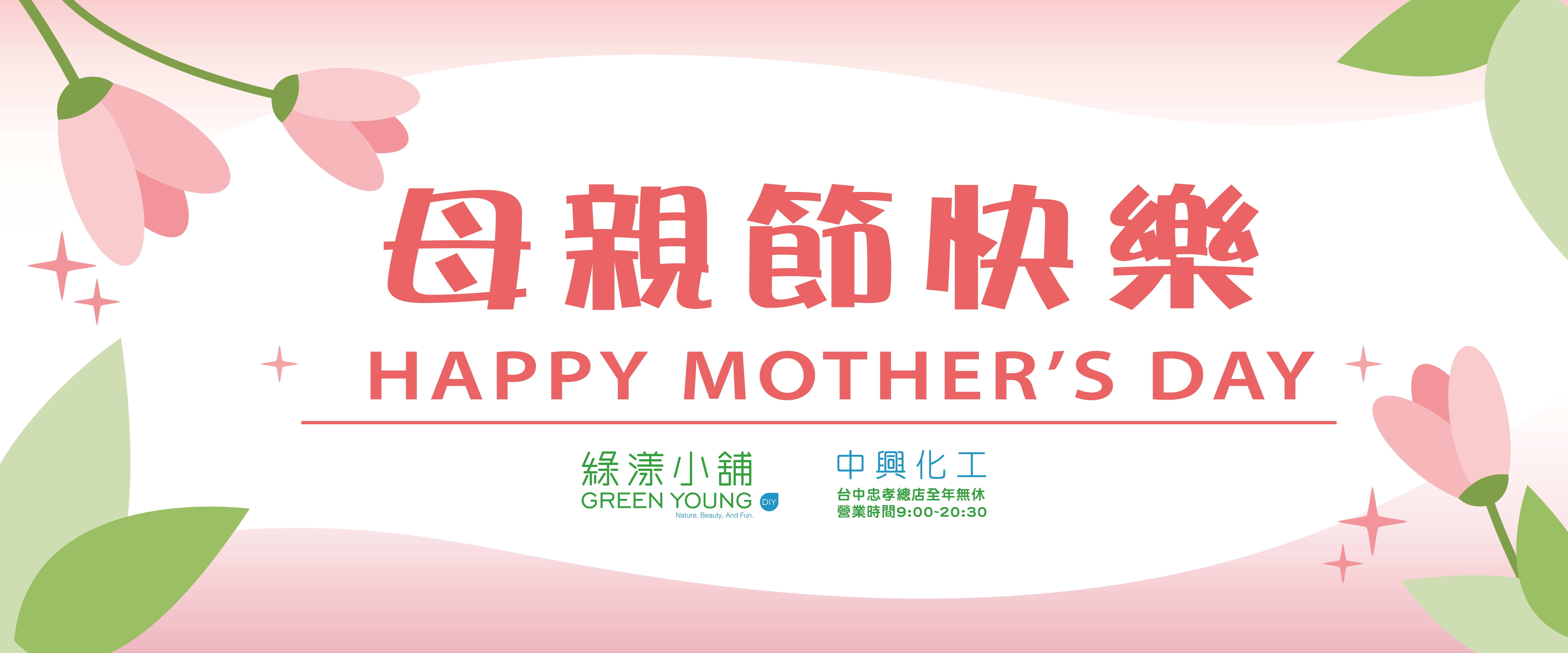 母親節